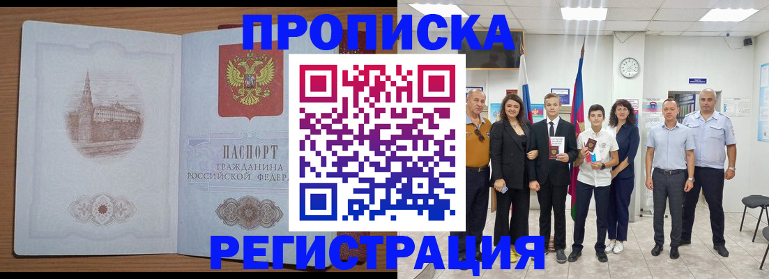 прописка от собственника в Улан-Удэ